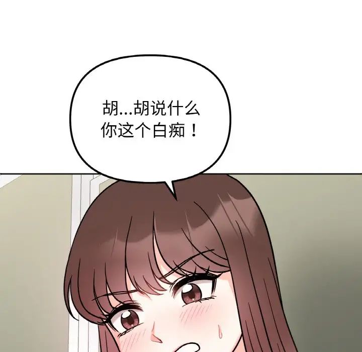 《她才不是我姐姐》漫画 第11話