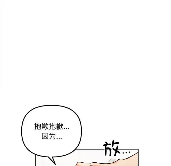 《她才不是我姐姐》漫画 第11話