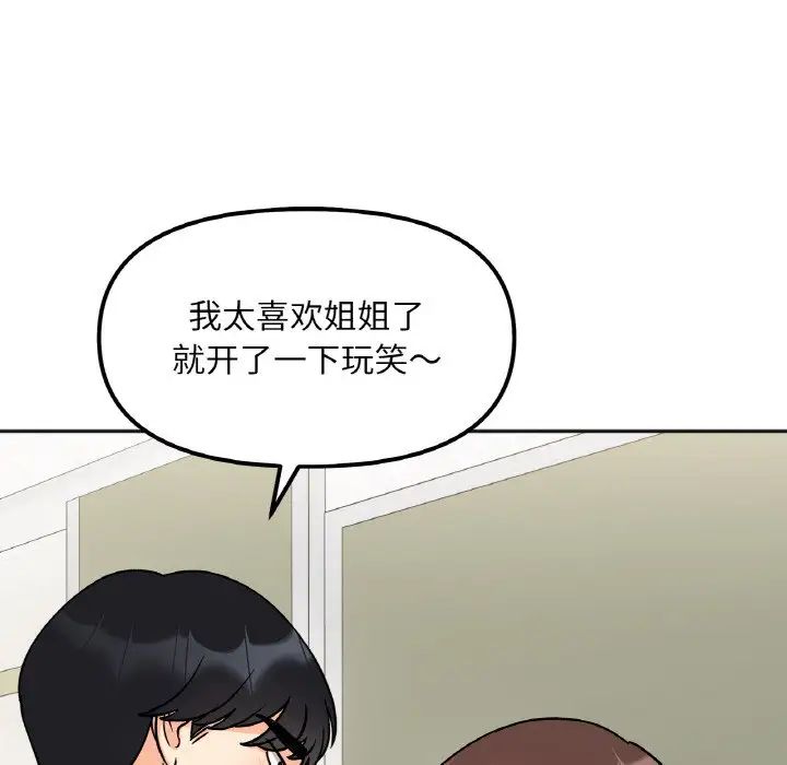 《她才不是我姐姐》漫画 第11話