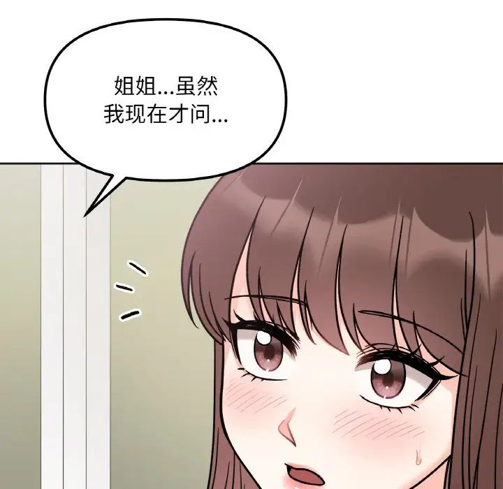 《她才不是我姐姐》漫画 第11話