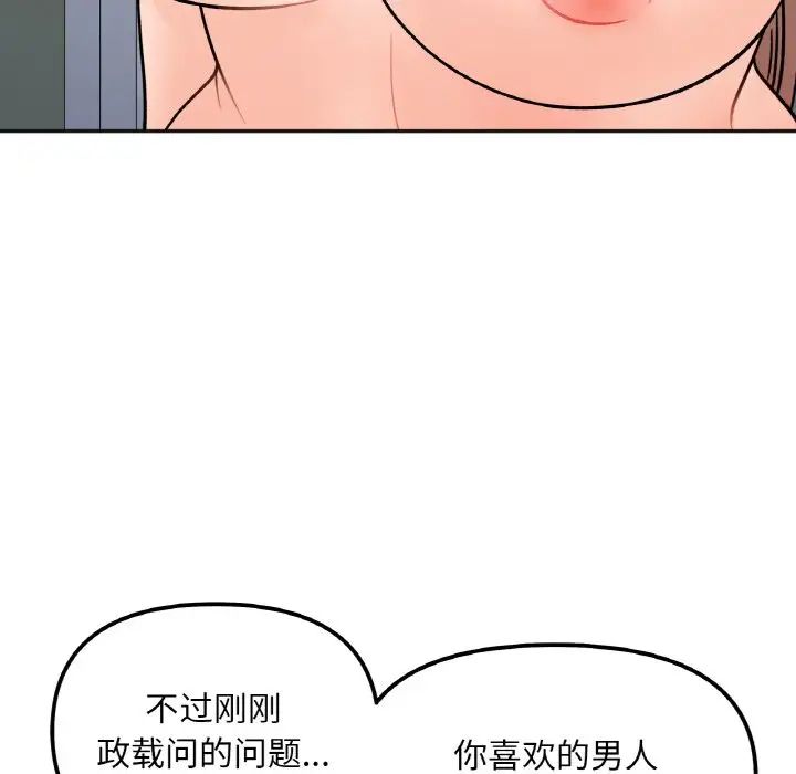 《她才不是我姐姐》漫画 第11話