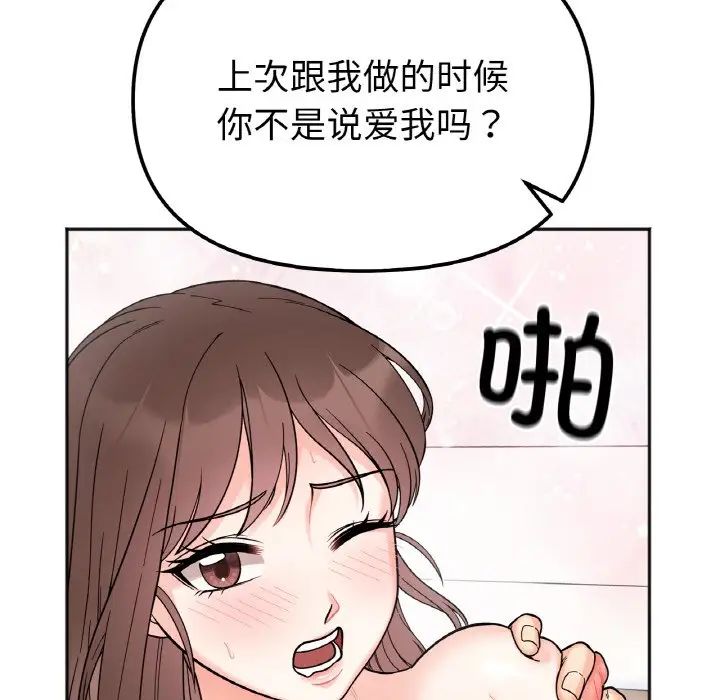 《她才不是我姐姐》漫画 第11話