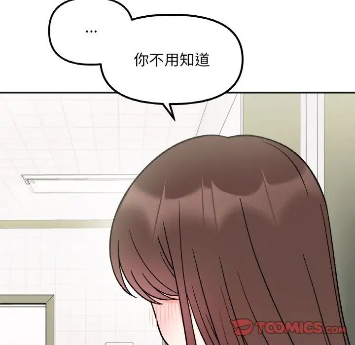 《她才不是我姐姐》漫画 第11話