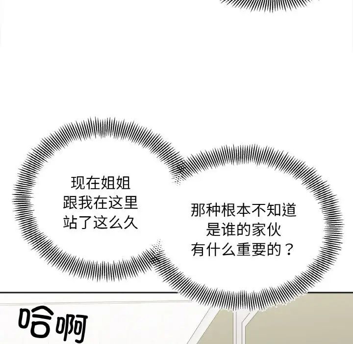 《她才不是我姐姐》漫画 第11話