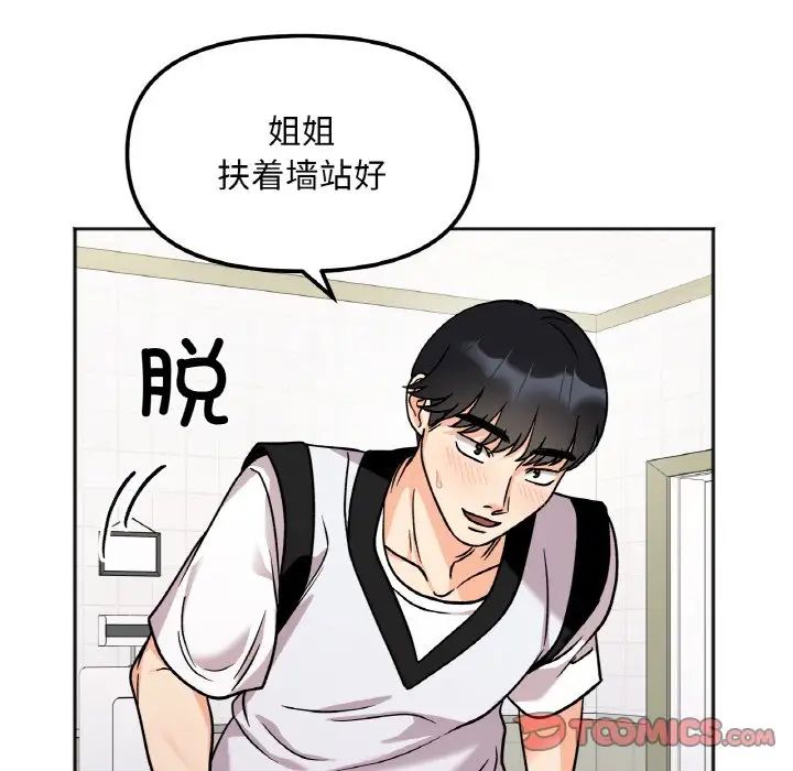 《她才不是我姐姐》漫画 第11話