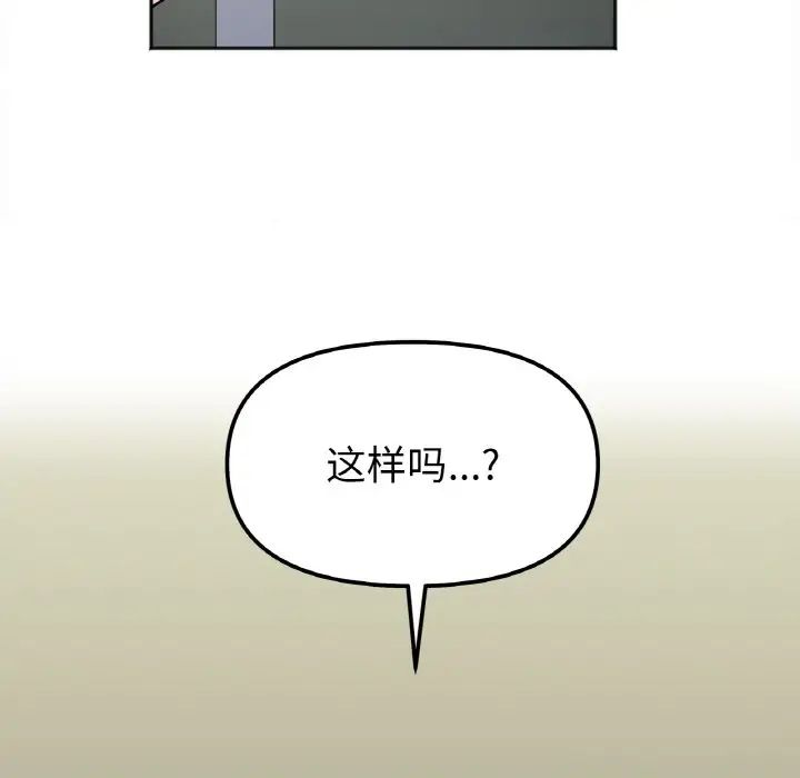 《她才不是我姐姐》漫画 第11話