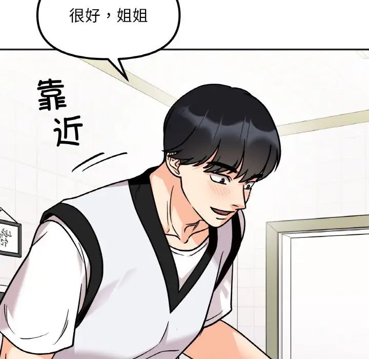 《她才不是我姐姐》漫画 第11話