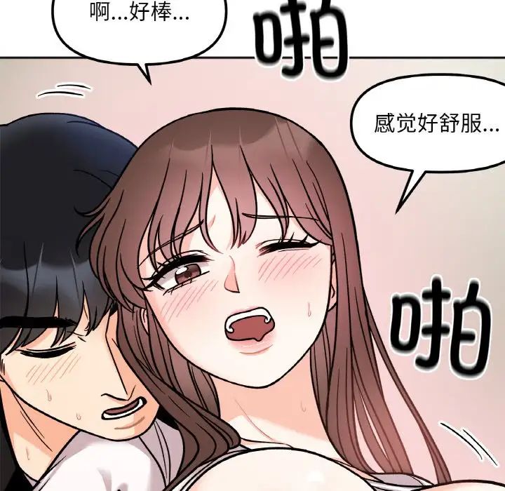 《她才不是我姐姐》漫画 第11話