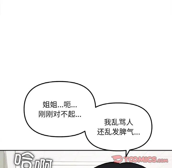 《她才不是我姐姐》漫画 第11話