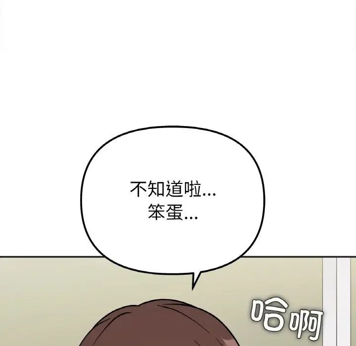 《她才不是我姐姐》漫画 第11話
