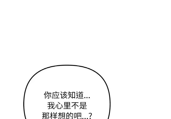 《她才不是我姐姐》漫画 第12話