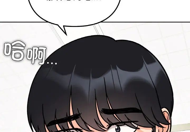 《她才不是我姐姐》漫画 第12話