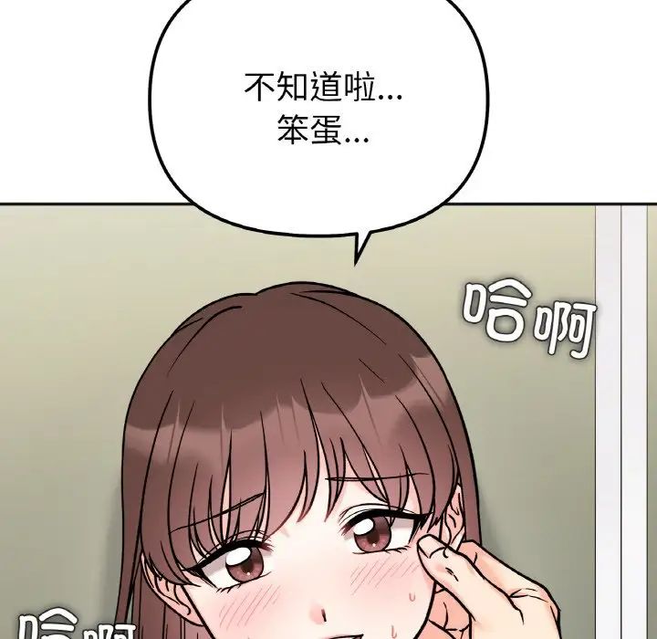 《她才不是我姐姐》漫画 第12話