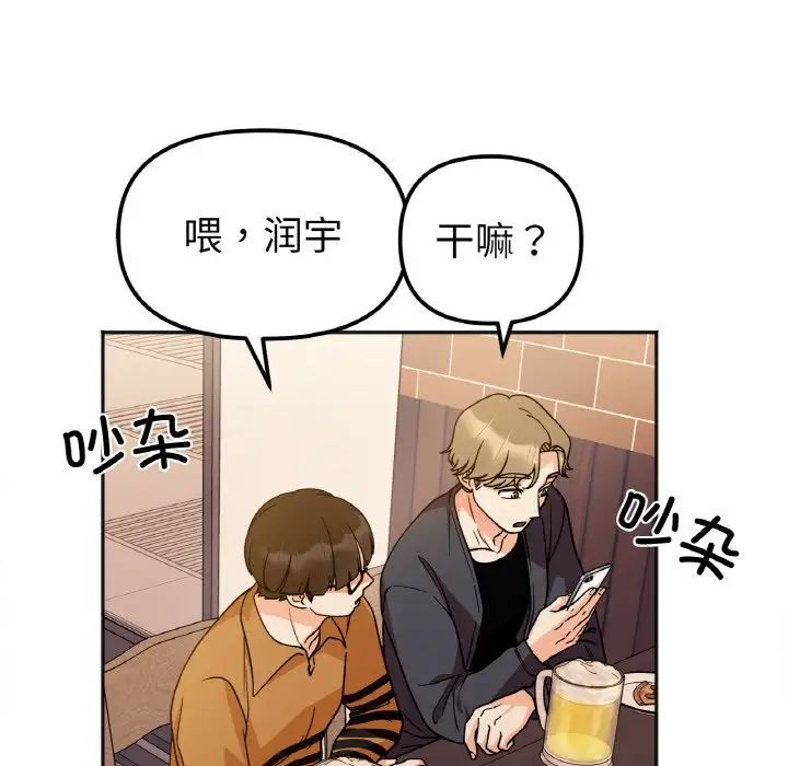 《她才不是我姐姐》漫画 第12話