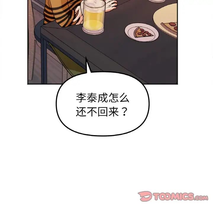 《她才不是我姐姐》漫画 第12話