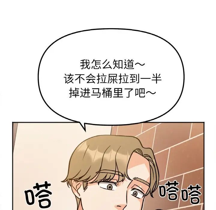 《她才不是我姐姐》漫画 第12話