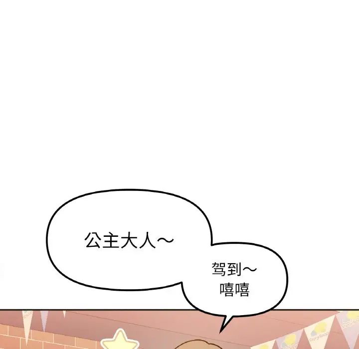 《她才不是我姐姐》漫画 第12話