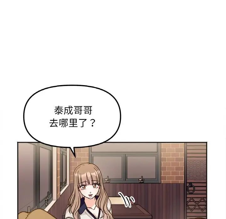 《她才不是我姐姐》漫画 第12話