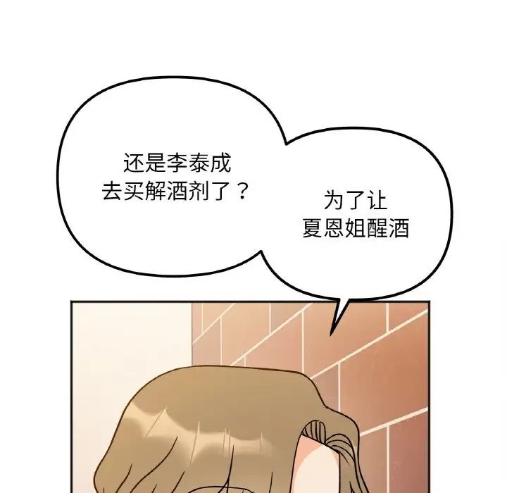 《她才不是我姐姐》漫画 第12話