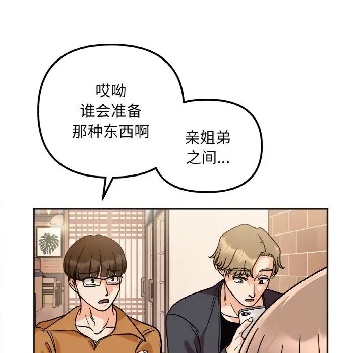 《她才不是我姐姐》漫画 第12話