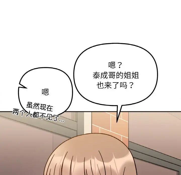 《她才不是我姐姐》漫画 第12話