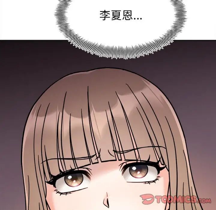 《她才不是我姐姐》漫画 第12話