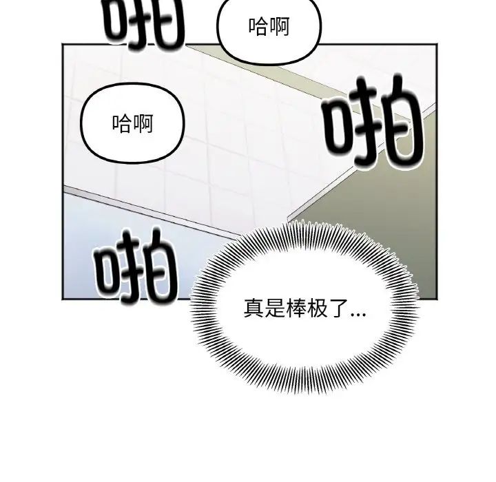 《她才不是我姐姐》漫画 第12話