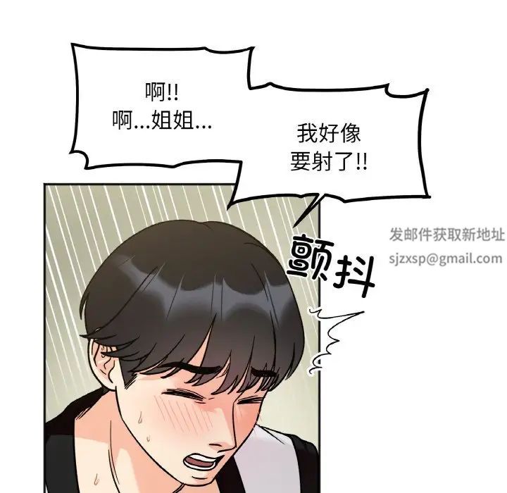 《她才不是我姐姐》漫画 第12話