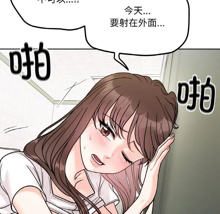 《她才不是我姐姐》漫画 第12話