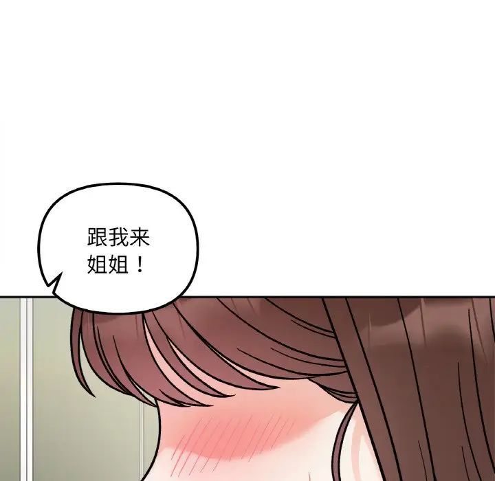 《她才不是我姐姐》漫画 第12話
