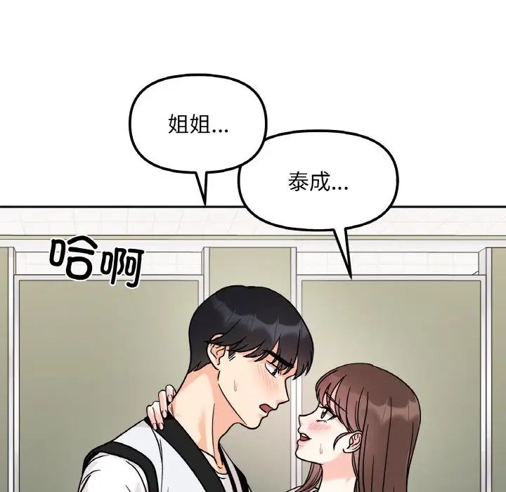 《她才不是我姐姐》漫画 第12話