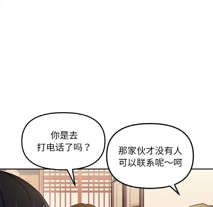 《她才不是我姐姐》漫画 第12話