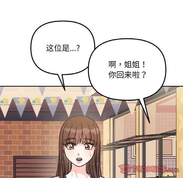 《她才不是我姐姐》漫画 第12話