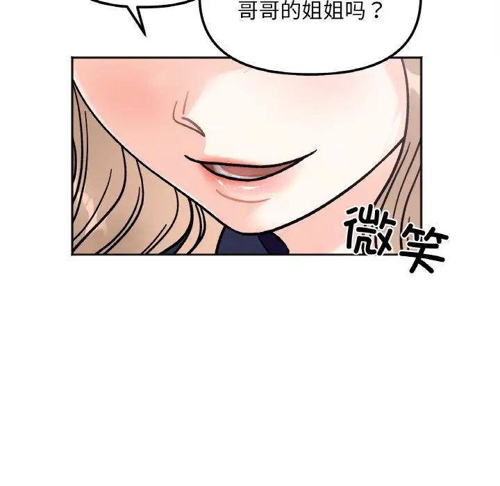 《她才不是我姐姐》漫画 第12話