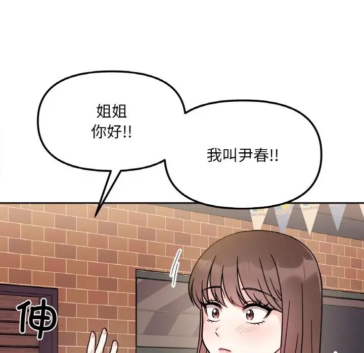 《她才不是我姐姐》漫画 第12話