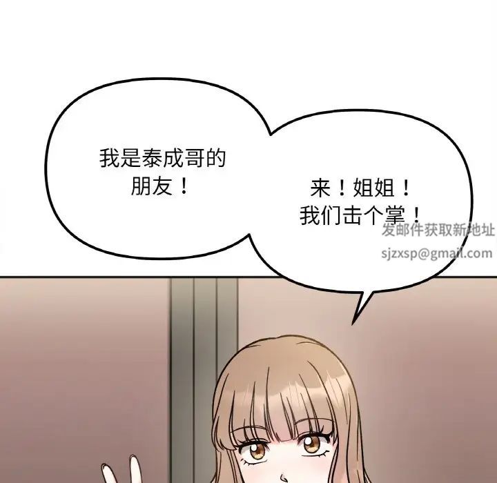 《她才不是我姐姐》漫画 第12話