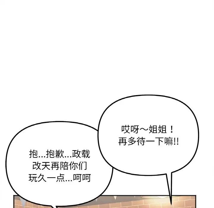 《她才不是我姐姐》漫画 第12話