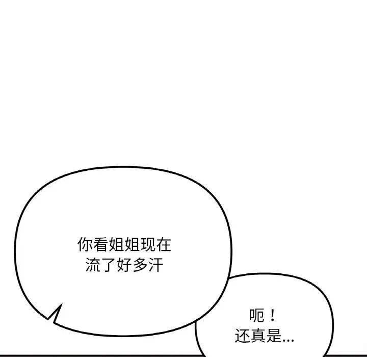 《她才不是我姐姐》漫画 第12話