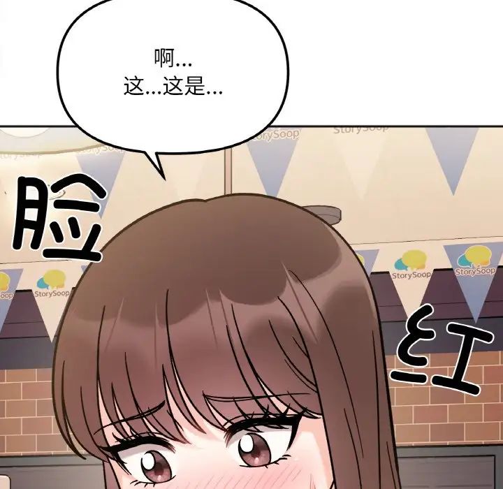 《她才不是我姐姐》漫画 第12話