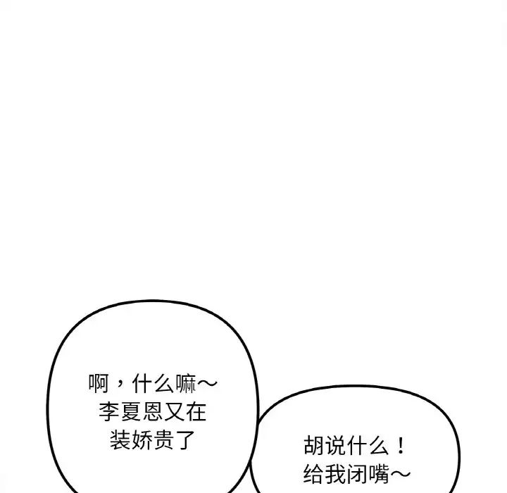 《她才不是我姐姐》漫画 第12話