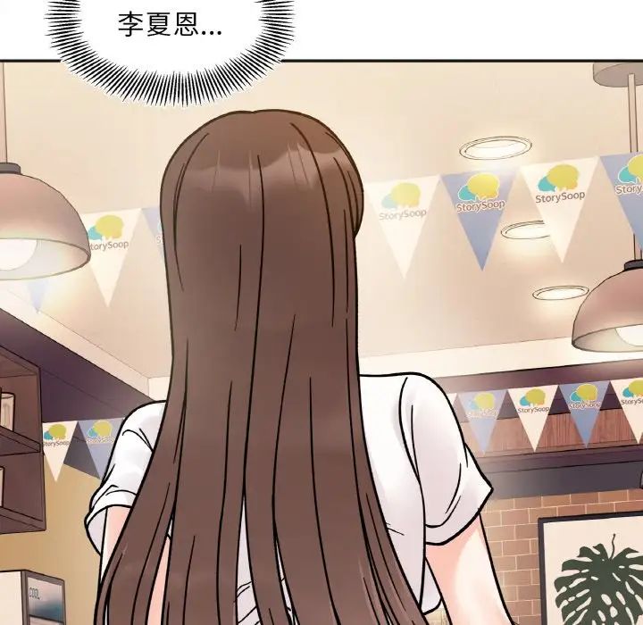 《她才不是我姐姐》漫画 第12話