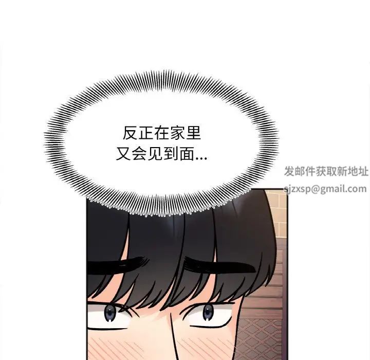 《她才不是我姐姐》漫画 第12話