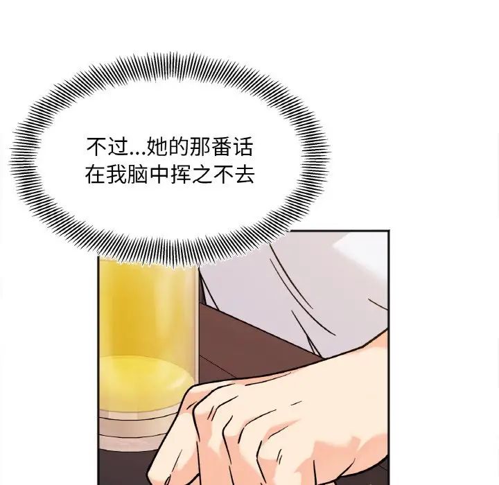 《她才不是我姐姐》漫画 第12話