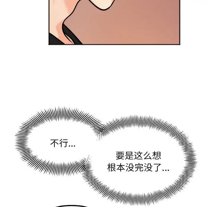 《她才不是我姐姐》漫画 第12話