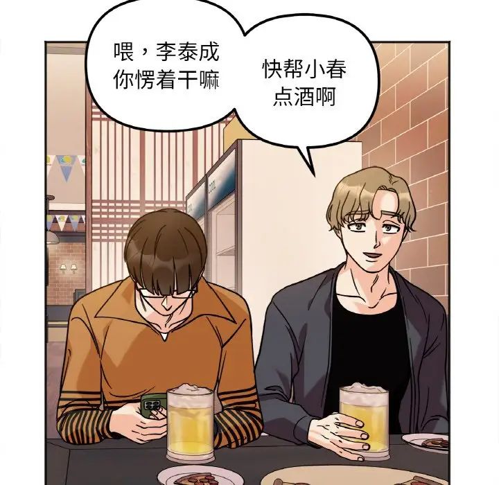 《她才不是我姐姐》漫画 第12話