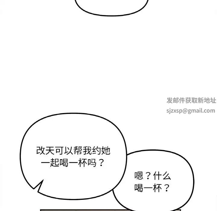 《她才不是我姐姐》漫画 第12話