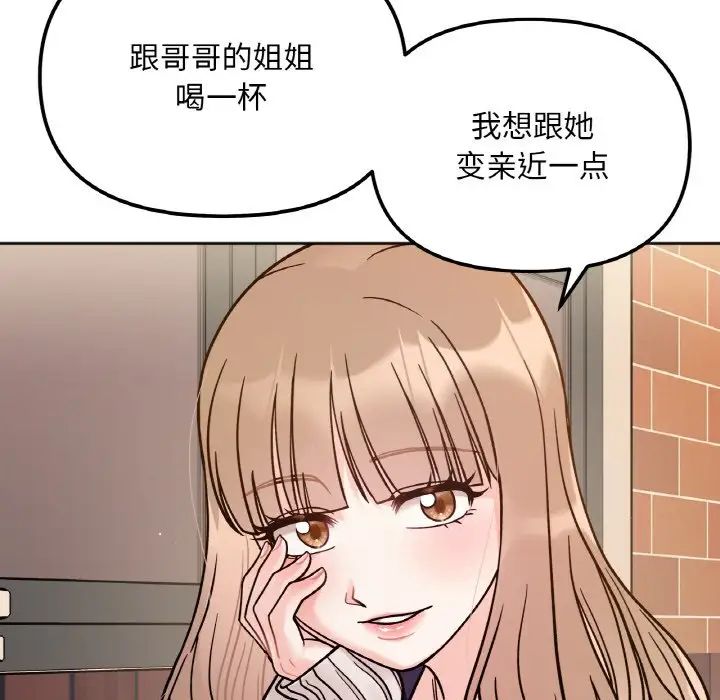 《她才不是我姐姐》漫画 第12話