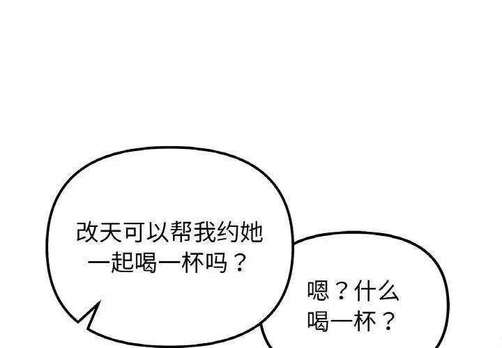 《她才不是我姐姐》漫画 第13話