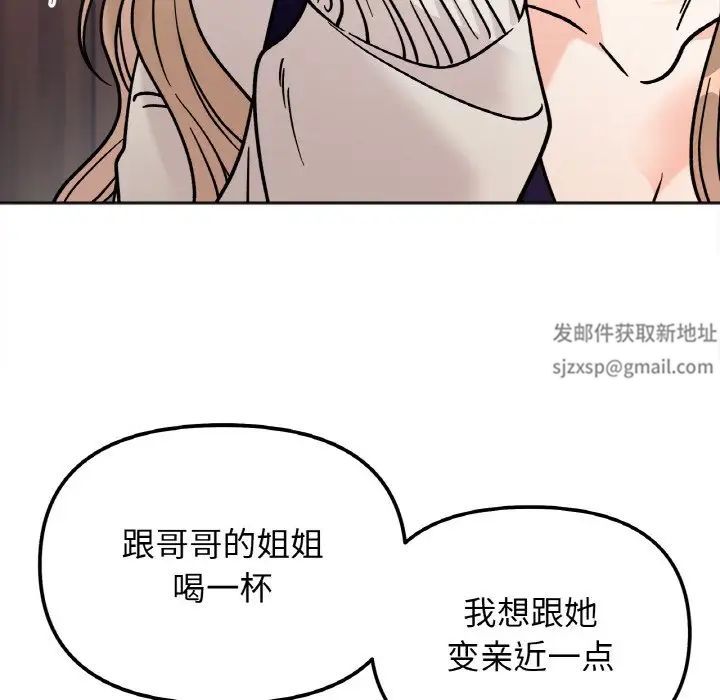 《她才不是我姐姐》漫画 第13話
