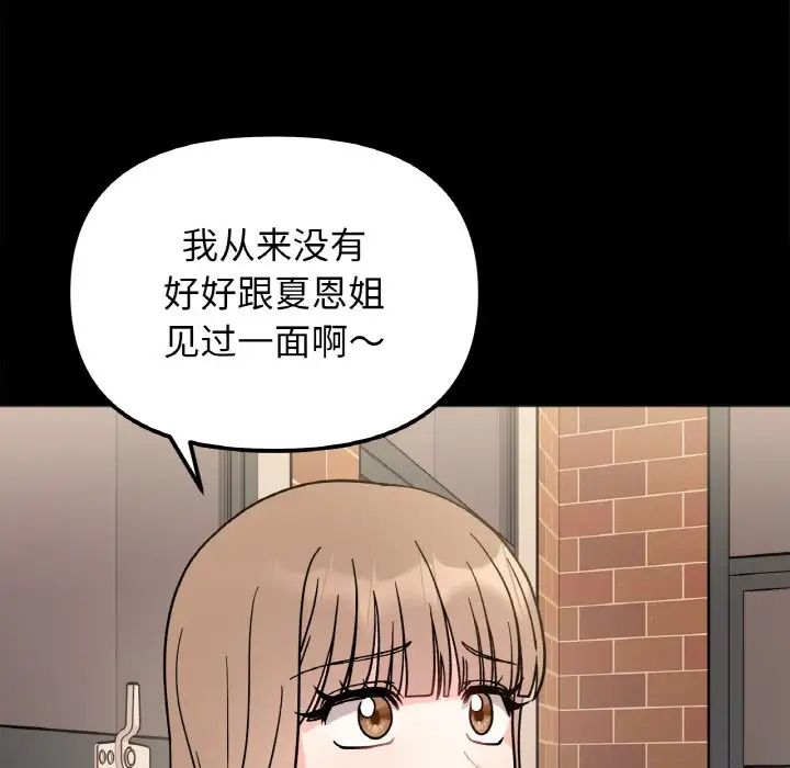 《她才不是我姐姐》漫画 第13話